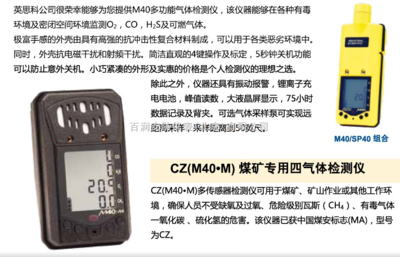 M40-一级英思科m40多种气体检测仪_供应信息_商机_中国化工仪器网